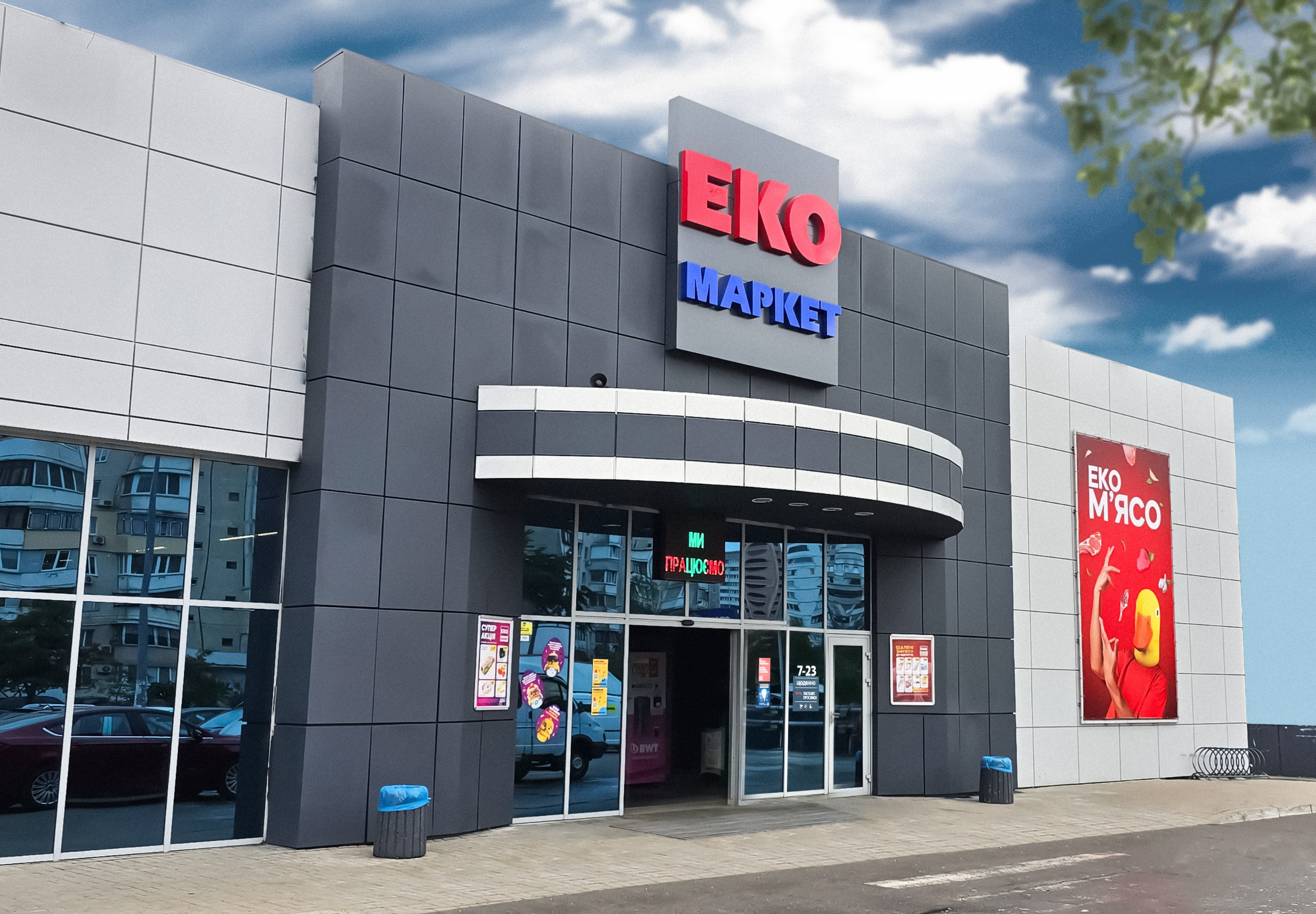 ЕКО МАРКЕТ відкрив оновлений магазин в Києві по вул.Радунській, 40