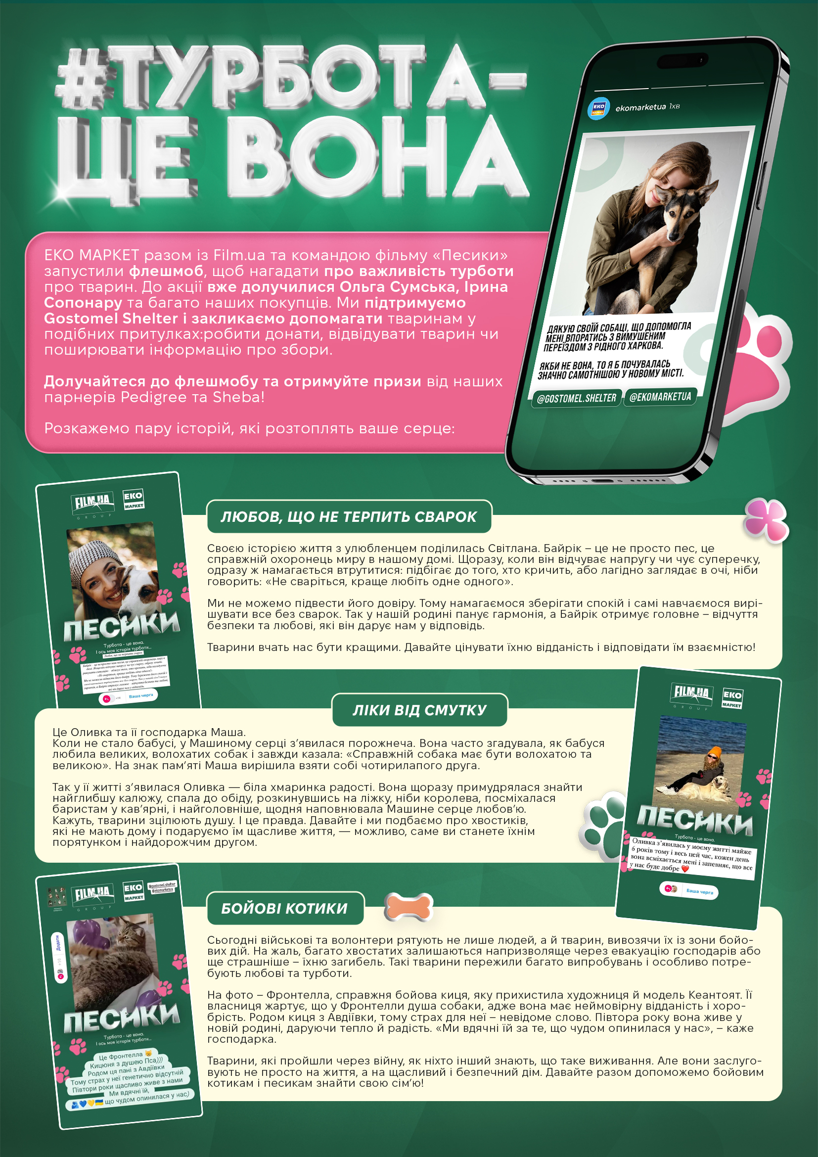 Турбота - це вона