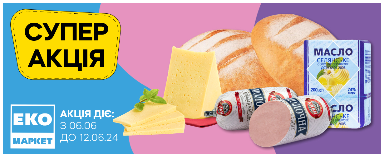 Супер Акція!