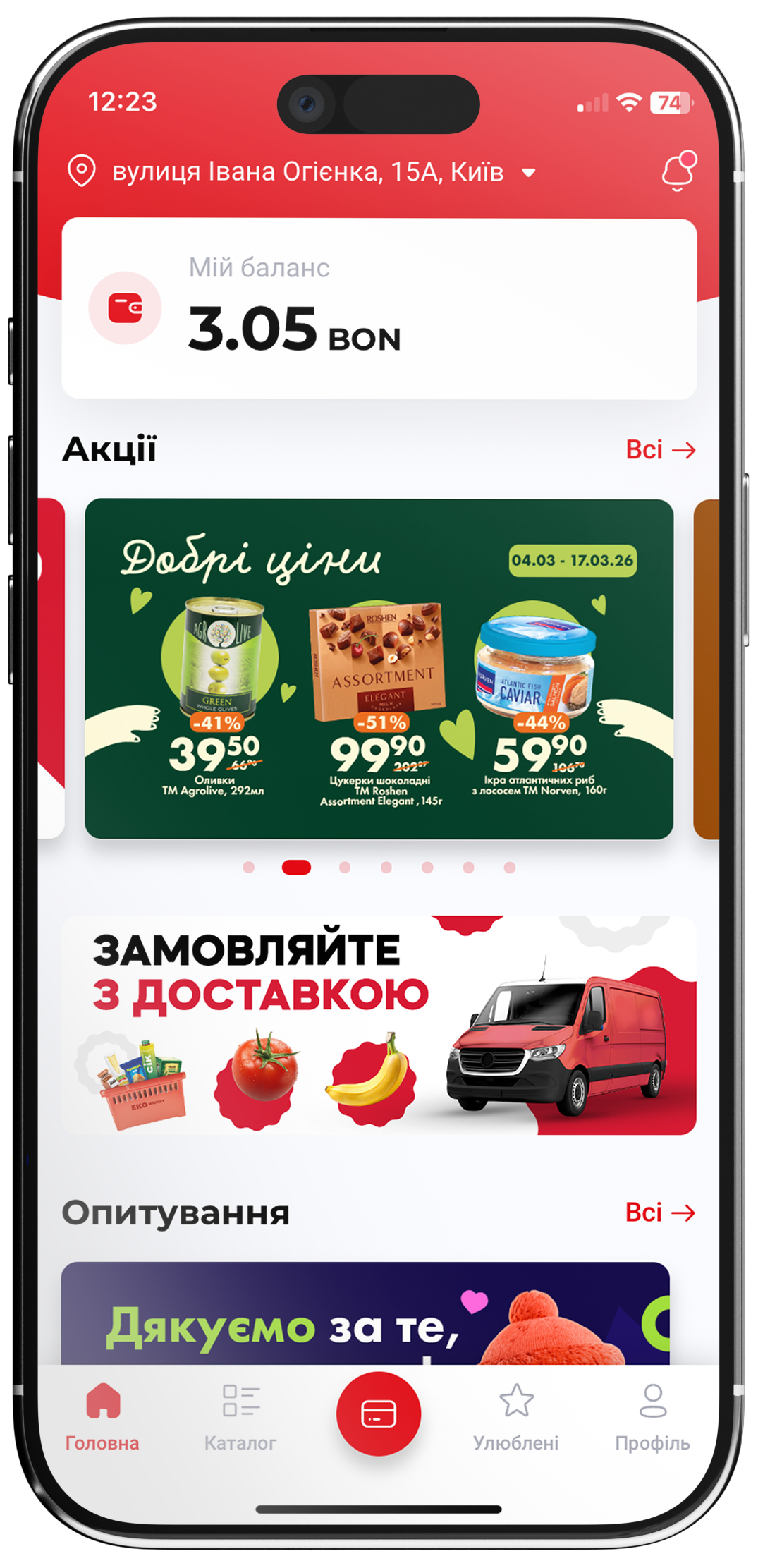 Як накопичувати бонуси?