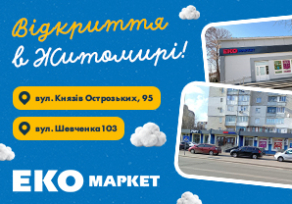 Opening of New Eko Market Stores in Zhytomyr