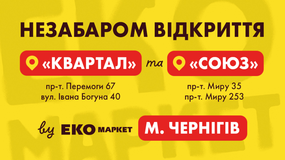 EKO Market expands its network in Chernihiv and opens four new supermarkets