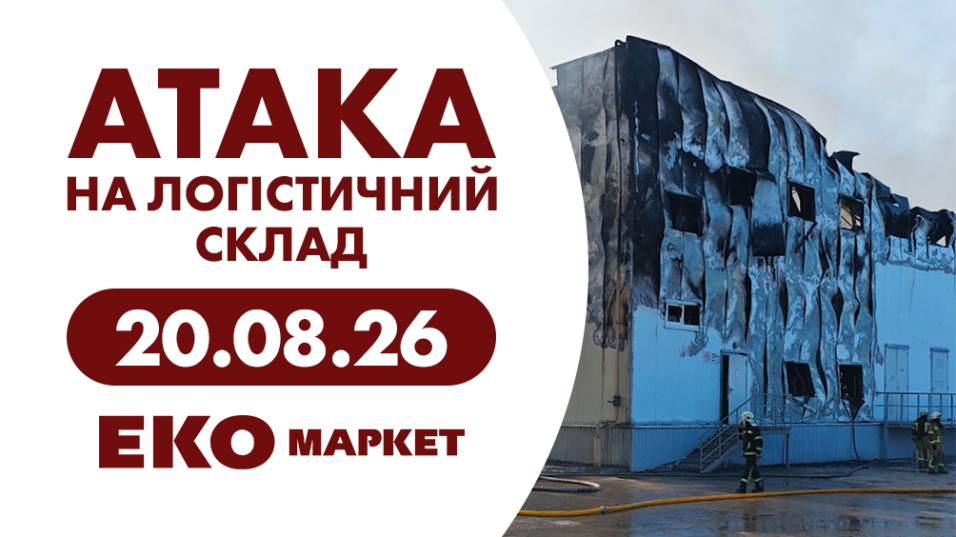 «ЕКО Маркет» продовжує працювати: логістику адаптовано, мережа забезпечена товарами у повному обсязі