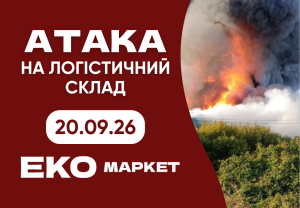 Магазини «ЕКО Маркет» продовжують роботу.