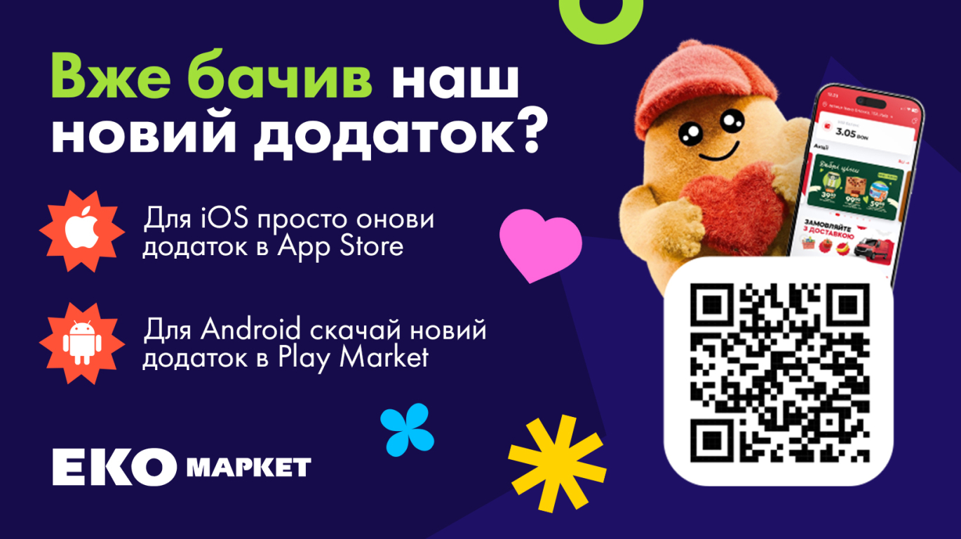 Оновлений додаток