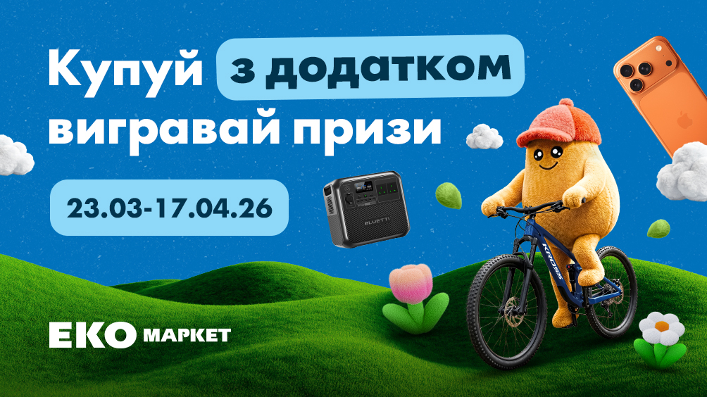 Офіційні правила акції