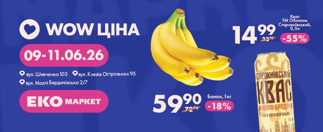 WOW ціна в м. Житомир
