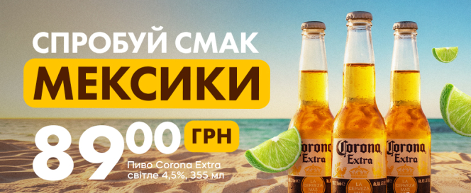 Corona Extra