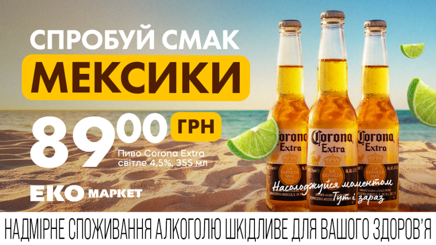 Corona Extra