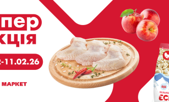 Супер Акція