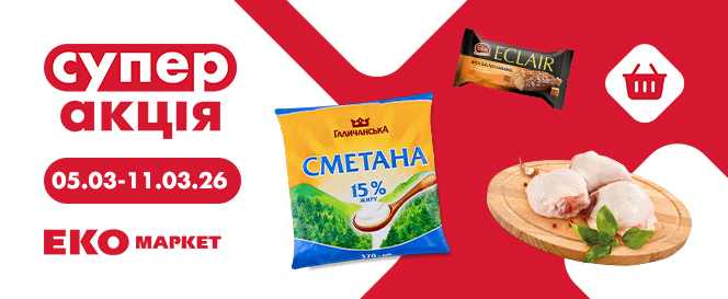 Супер Акція