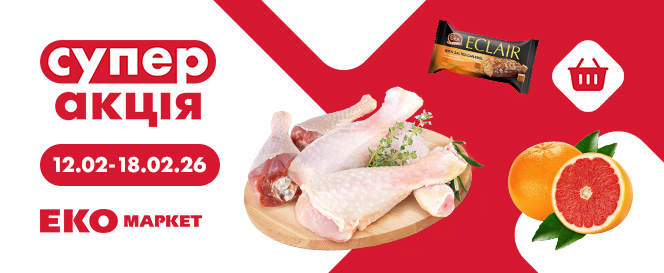 Супер Акція