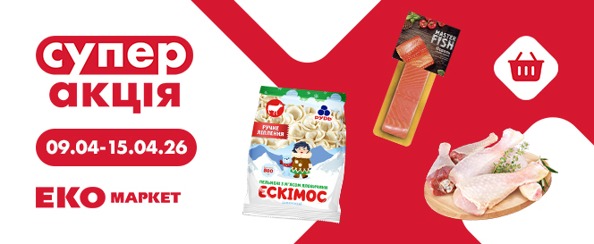 Супер Акція