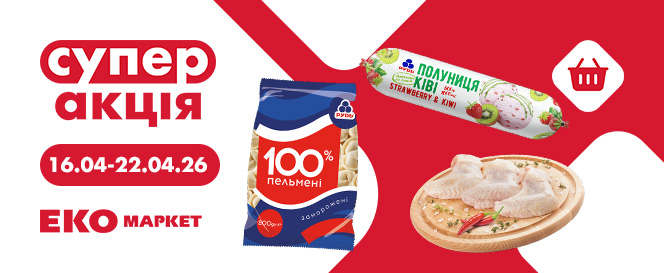 Супер Акція