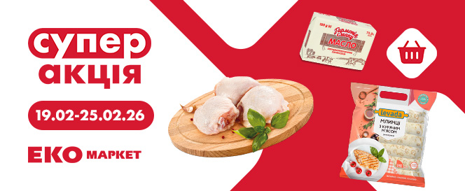 Супер Акція