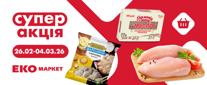 Супер Акція