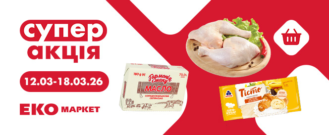 Супер Акція