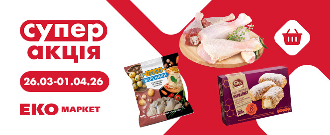 Супер Акція