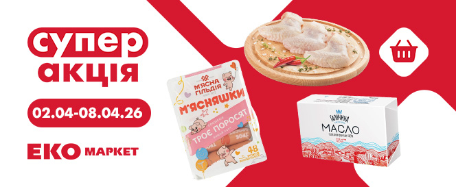 Супер Акція