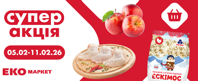 Супер Акція