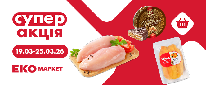 Супер Акція