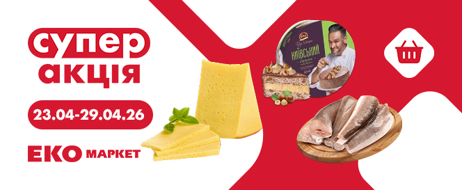 Супер Акція