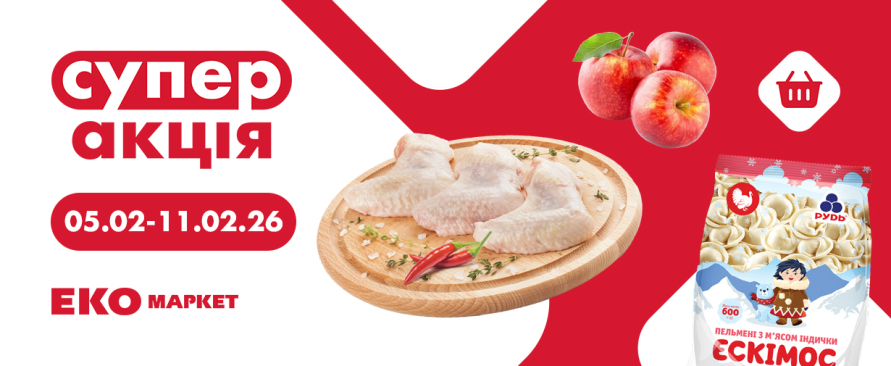 Супер Акція