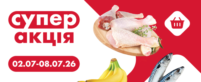 Супер Акція
