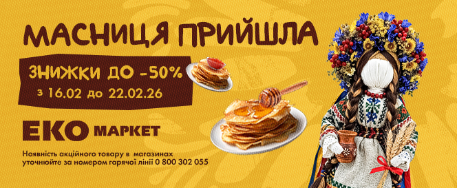 Масниця Прийшла