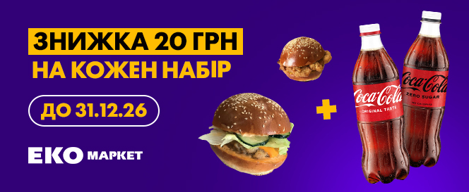 Знижка 20 грн на кожен набір
