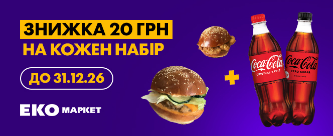 Знижка 20 грн на кожен набір