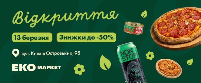 Відкриття нового магазину в м. Житомир!