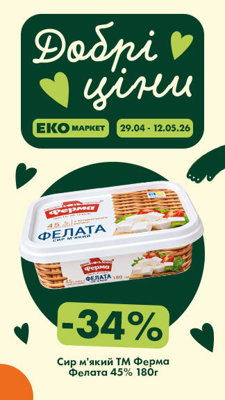 Вигідні пропозиції