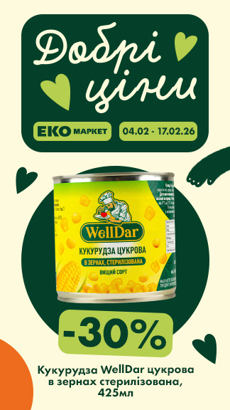 Вигідні пропозиції