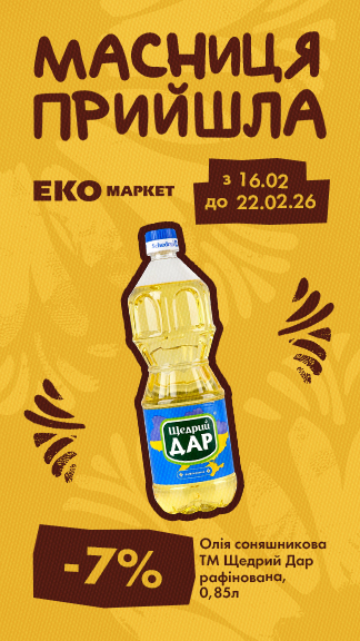 Вигідні пропозиції