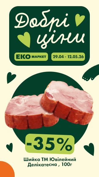 Вигідні пропозиції