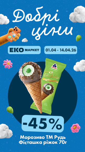 Вигідні пропозиції