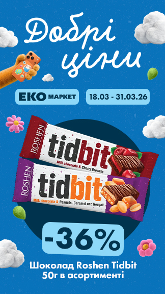 Вигідні пропозиції