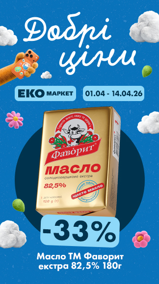 Вигідні пропозиції