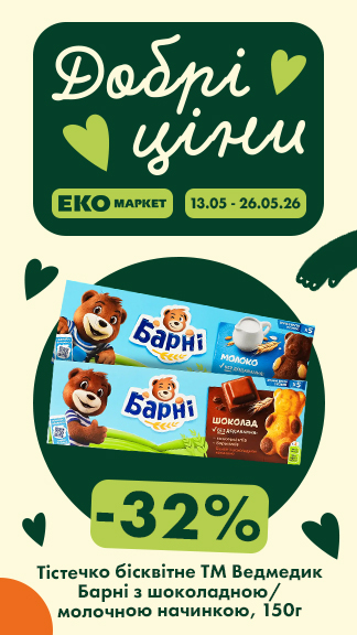 Вигідні пропозиції