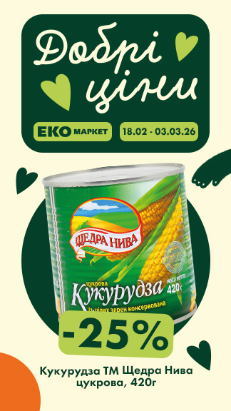 Вигідні пропозиції