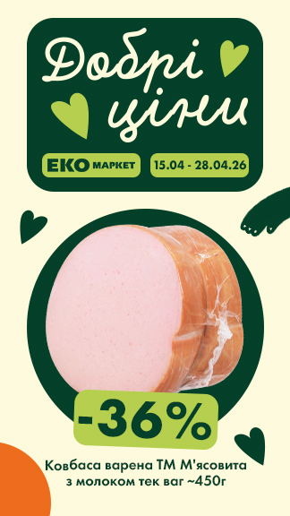 Вигідні пропозиції