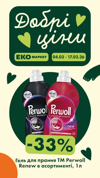 Вигідні пропозиції