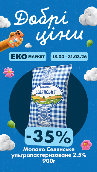 Вигідні пропозиції