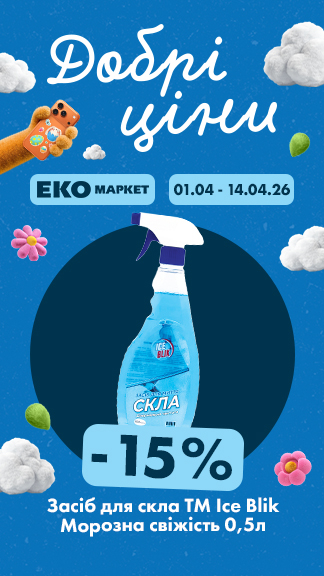 Вигідні пропозиції