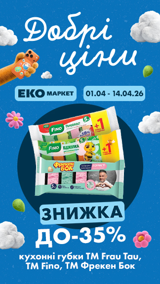 Вигідні пропозиції