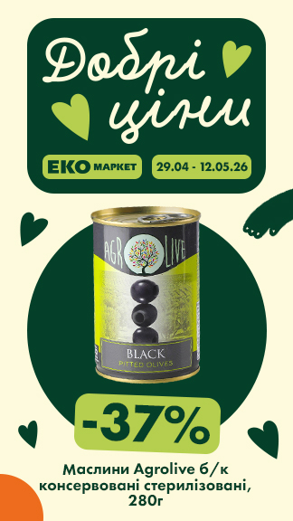 Вигідні пропозиції