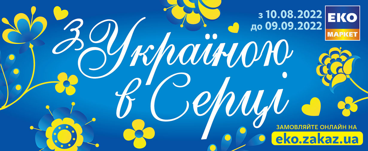 Meрежа магазинів Ekomarket