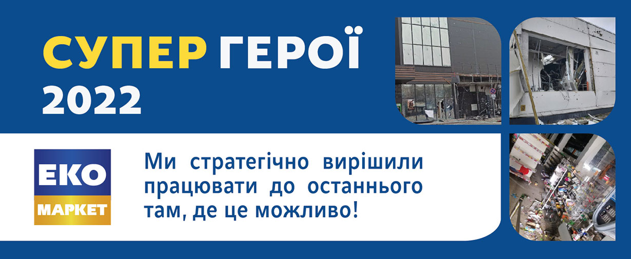 Meрежа магазинів Ekomarket