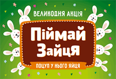 «ЕКО маркет» роздає подарунки до Великодня: в магазині стартувала нова акція